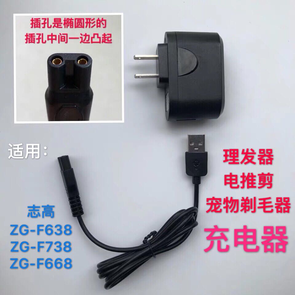 Zigao baby shaved razor electric push-cut charger ZG-F638 F738 F668 F838 power charging line