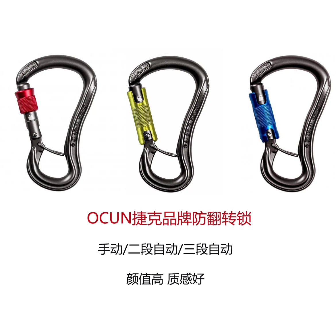 チェコOCUNアウトドアクライミングロッククライミングアイスクライミングアンチステアリング自動メインロック手動ロックフックリング
