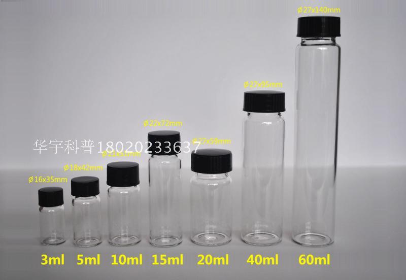 60ml透明玻璃螺口瓶 试剂瓶 样品瓶 精油瓶 西林瓶 菌种瓶 血清瓶