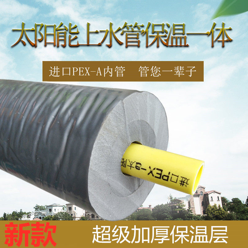Solar water pipe insulation pipe antifreeze integrated water pipe antifreeze artifact household winter insulation pipe four-point water pipe