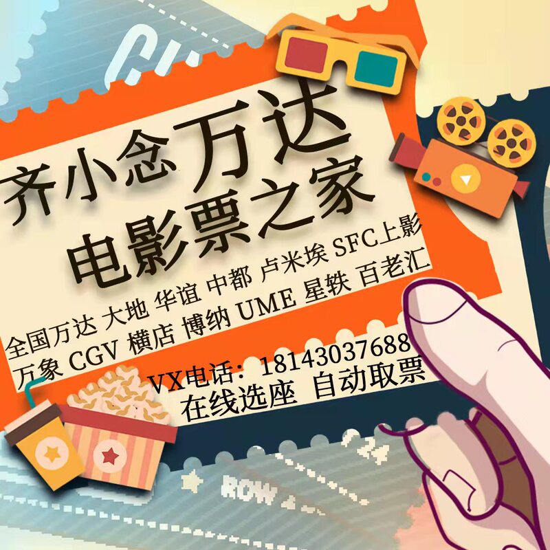 Beijing Shanghai Shenzhen Guangzhou Langfang Movie Tickets Wanda Cgv Bona Bailipalace Lumiere Ume Huanying Cinema