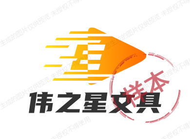 伟之星文具批发