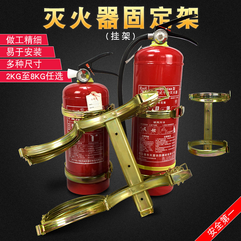 Dry powder fire extinguisher fixing bracket Iron hanging shelf mounted 4 kg wall 2 3 4 5 8KG bracket hanging frame