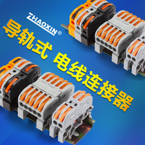 one trillion letter rail-type wire connector wiring terminal track plug-in-type Junction Post docking Quick-insert head seat