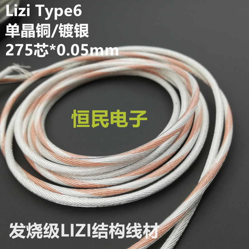 Plus Coarse Single Crystal Bronze Silver Plated Headphone Fever Upgrade Line Lizi Type 6 Structure 275 Core Coaxial Shading Wire