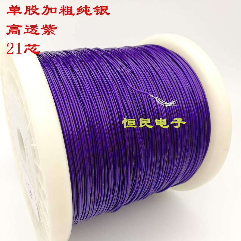 New High Penetration Purple Plus Coarse Pure Silver Headset Upgrade Wire DIY Hair Burning Grade Single Strand 21 Core Outer Diameter 1 25MM