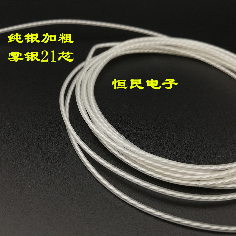 New Rough Silver Headset upgrade wire DIY fever stage single - strand 21 core diameter 1 25MM