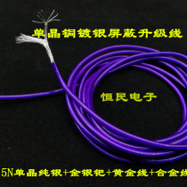 Germany imported 7N single crystal plated copper with silver mesh shielding upgrade earphone jin yin ba gold line sterling silver