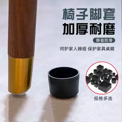 Wear-resistant stool foot cover Silent table and chair non-slip table foot pad Table round positive rectangular rubber 48 packs