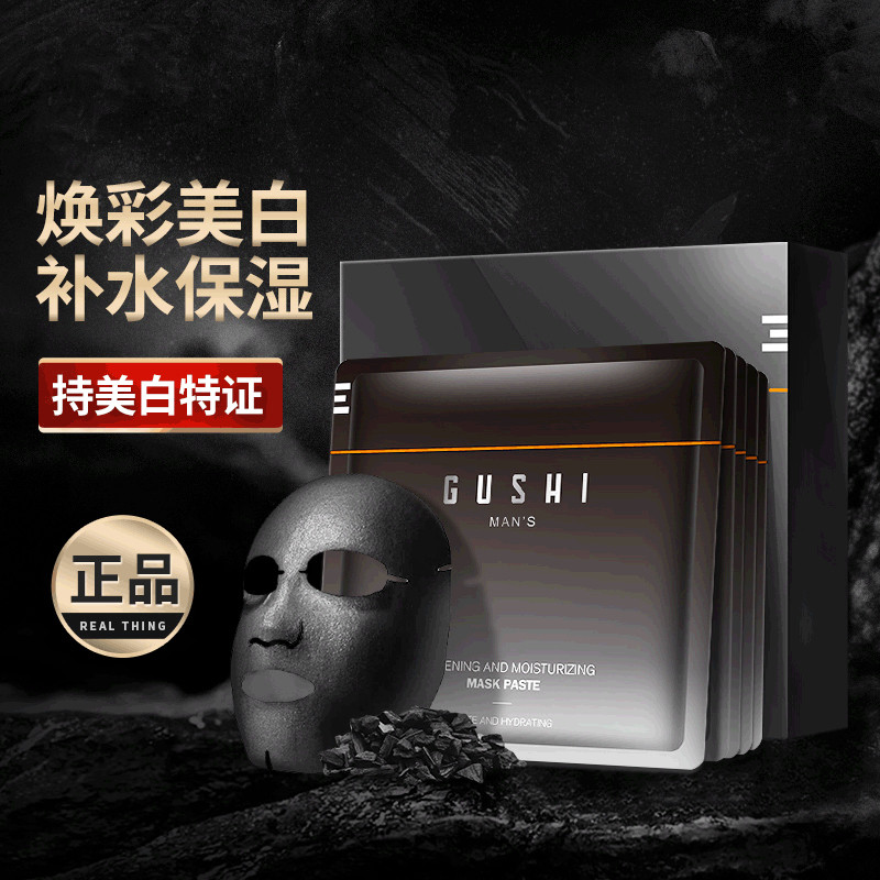 Mask men's special whitening and spot-moisturizing moisturizing and moisturizing control for blackhead acne removing pimples with a bright complexion