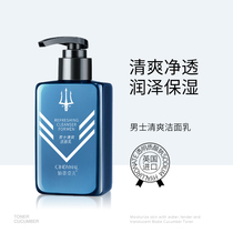 Facial Cleanser Mens Special Moisturizing Moisturizing Oil Control Deep Cleansing Shrink Pore Boy Gentle Skin Cleanser