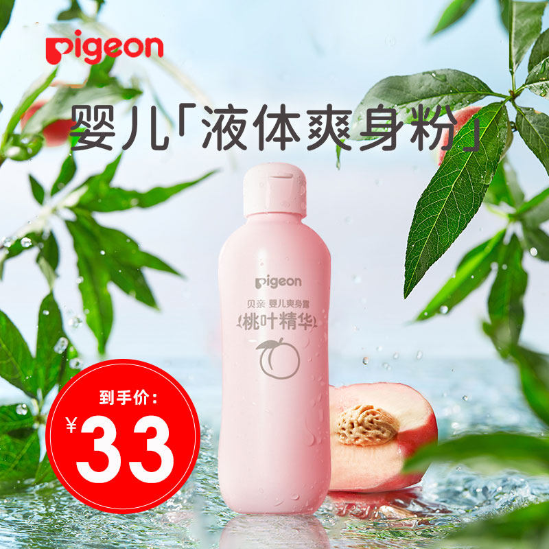 Beloved Peach Water Liquid Refreshing pink baby Go to prickly newborn Peach Leaf Essence Dew Stop Itch Baby Boy Special-Taobao