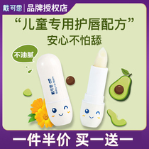Daicos childrens lip balm for infants and young girls special lip balm for boys and girls which can moisturize moisturize and prevent drying.