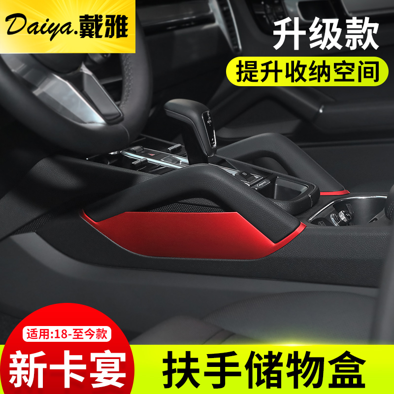 Suitable for 22 Porsche New Cayenne retrofit with armrest box storage box containing box interior accessories