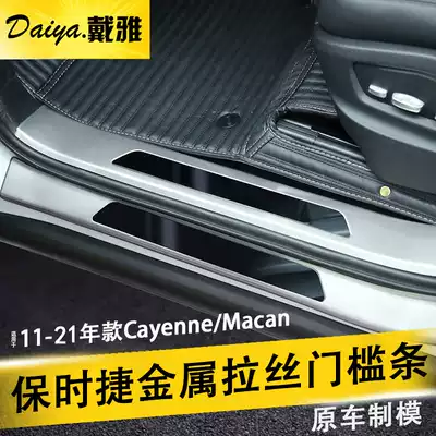 Suitable for 11-21 Porsche Kaiyan modified threshold strip door welcome pedal Cayenne decoration accessories