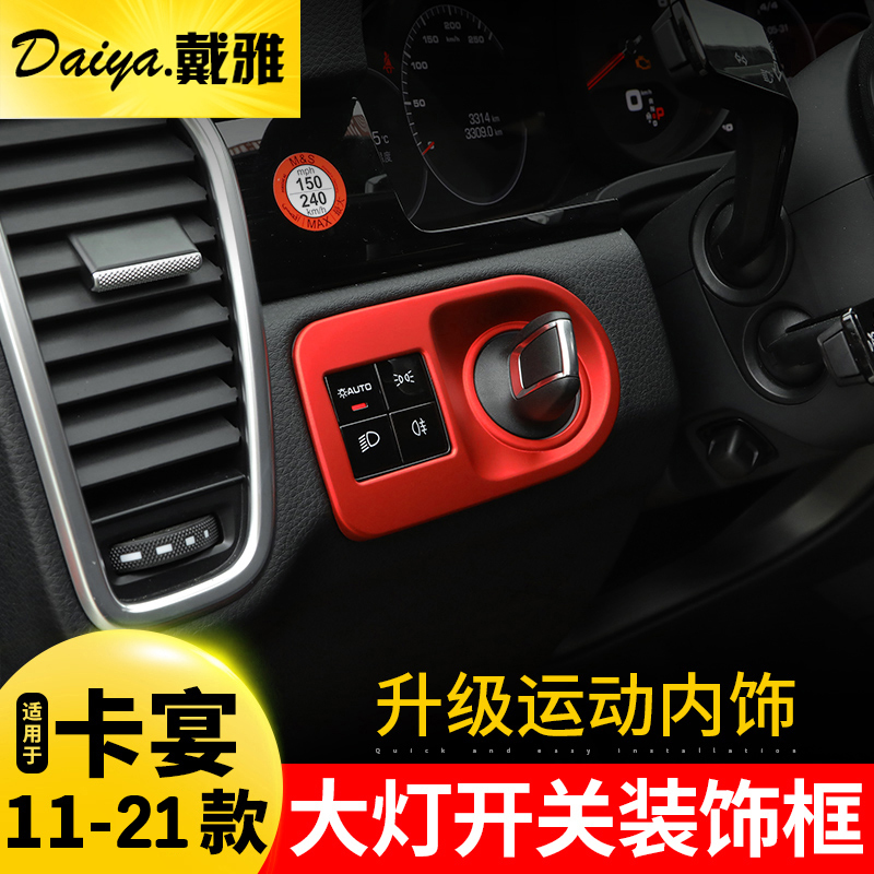 Porsche 11-22 Cayenne special interior modified headlight switch electronic hand brake decorative frame modification accessories