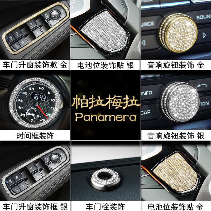Suitable for 10-21 Porsche Paramela retrofit panamera interior modified and upgraded inlaid drill patch