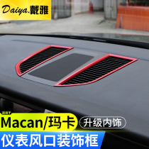 14-21 Porsche macan modified instrument panel air conditioning outlet decorative frame Compass decorative frame interior sticker