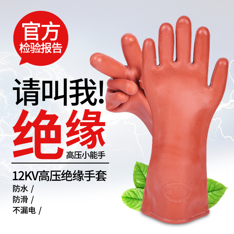 Insulation gloves 12KV electrician special high-voltage rubber gloves 35KV Shuangan brand 25KV labor insurance gloves thin section