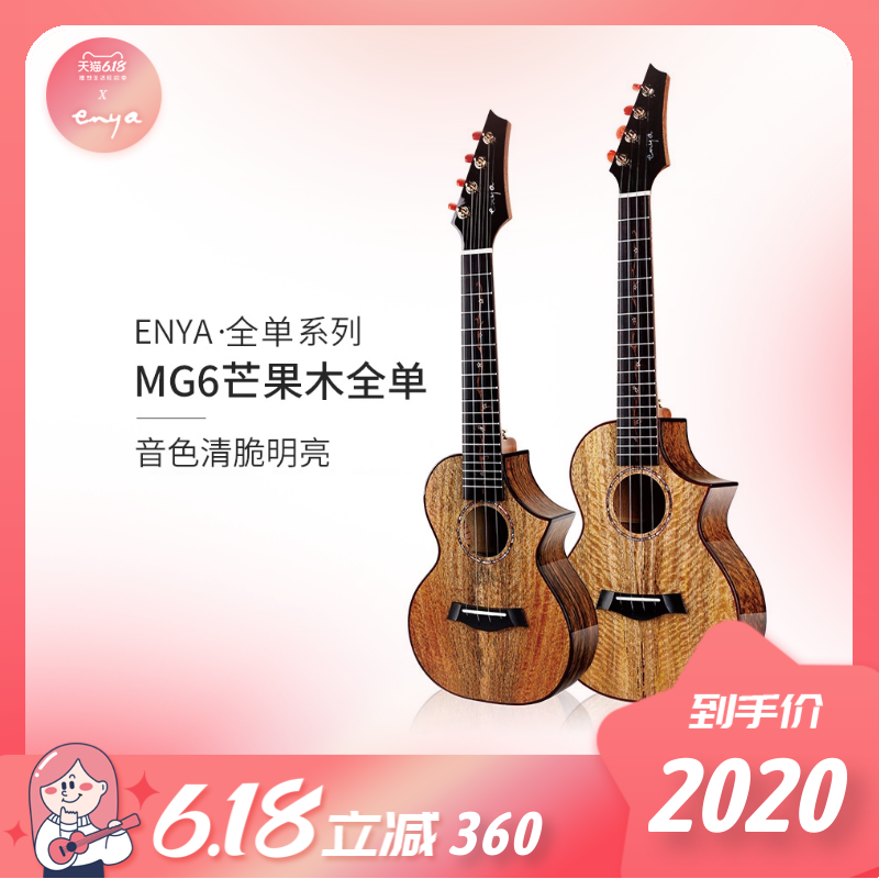 Concon Yukri-enya Enya MG6 full veneer playing stage 23 26 inch ukulele small guitar female