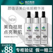 Sinopharm Tianmu Lake 377vc Yan Value Whitening Serum Brightens Skin Tone Facial Spot Flagship Store