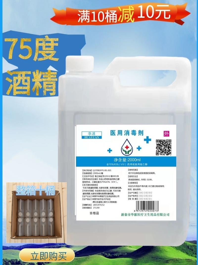 Alcohol 75-degree ethanol disinfectant vat household skin disinfection hotel manicure 75% spray disinfection water source