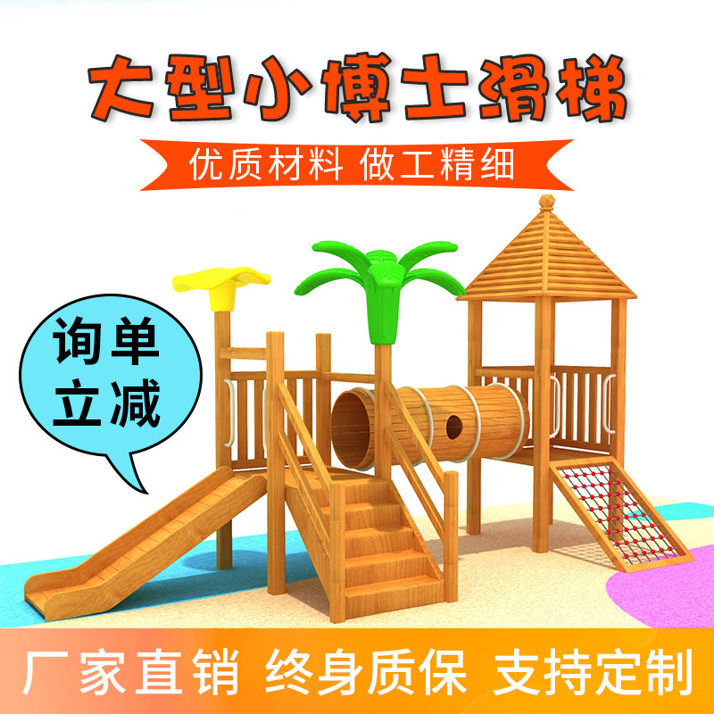 Kindergarten outdoor large small doctor slide children's wooden extended climbing combination outdoor play equipment