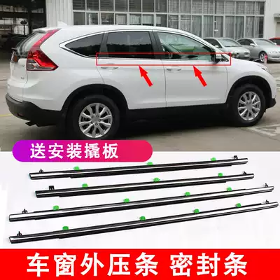 Suitable for CRV window outer pressure strip 12 to 16 CRV Siwei waterproof strip window glass sealing strip outer pressure strip cutting