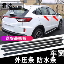 Suitable for 15-18 years XRV Bingzhi Siwei door glass outer Press strip waterproof strip window sealant strip window sealant strip cutting water