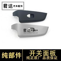 Suitable for 06-11 eight generations Civic lift switch trim panel Siming lift window panel glass control cover