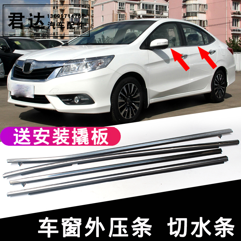 Suitable for 13-17-20 years Ling Pie door glass Outer press strip waterproof strip window decorated strip sealant strip cut water