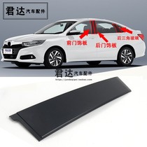Suitable for 13 14 15 16 Lingpai door column exterior trim panel B- pillar Center Post window trim side window