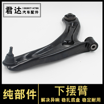 Suitable for 14-17 three-generation new Fit Feng Fan Gerui Jingrui suspension triangle arm support arm under the front lower swing arm