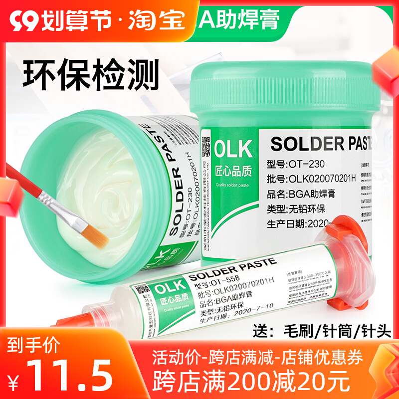 Chip mobile phone repair welding bga flux paste 5 lead-free halogen-free flux no-clean solder paste needle barrel welding oil