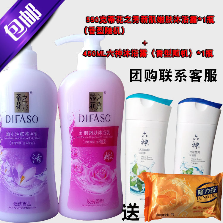  550 kti Flower Show body lotion 1 bottle of 450 gr Sixth God body lotion 1 bottle (incense type random hair)