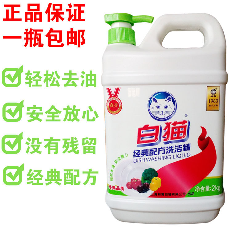 White cat classic formula cleaning fine 2kg bottle large bottle cleaning tableware to oil and easy to rinse