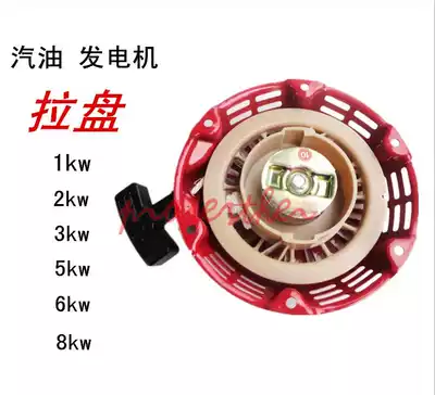 Gasoline generator pull plate 1kw 2kw 3kw 5kw 6kw 8kw 154f 168f 188f 190f