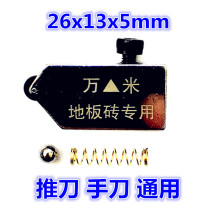 ten thousand meter imported large wheel T-type push cutter head hand knife thick glass tile floor brick multifunctional dereaper