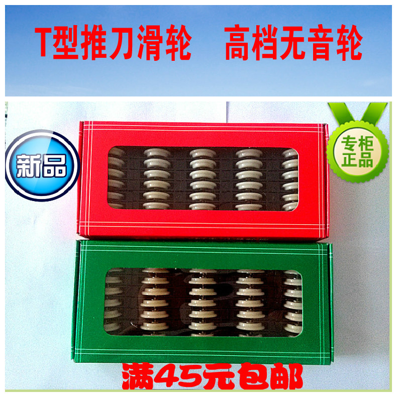Full RMB45  T type glass push knife pulley seat without sound wheel guide wheel plastic bearing pulley