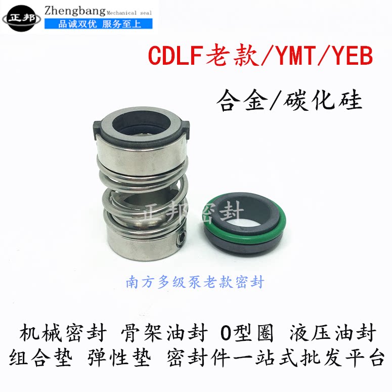 Southern CDL1 2 4 8 12 20 multi-stage pump old mechanical seal YEB SZB-12 YFT-16 YMT
