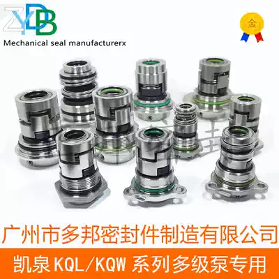 Kaiquan pump vertical horizontal centrifugal pump mechanical seal KQL KQW200 250-30 4 shaft seal water seal