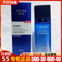 OSM Mens Water Cool Moisturizing Lotion Hydrating Moisturizing Oil Control Refreshing and Shrinking Pores for Men