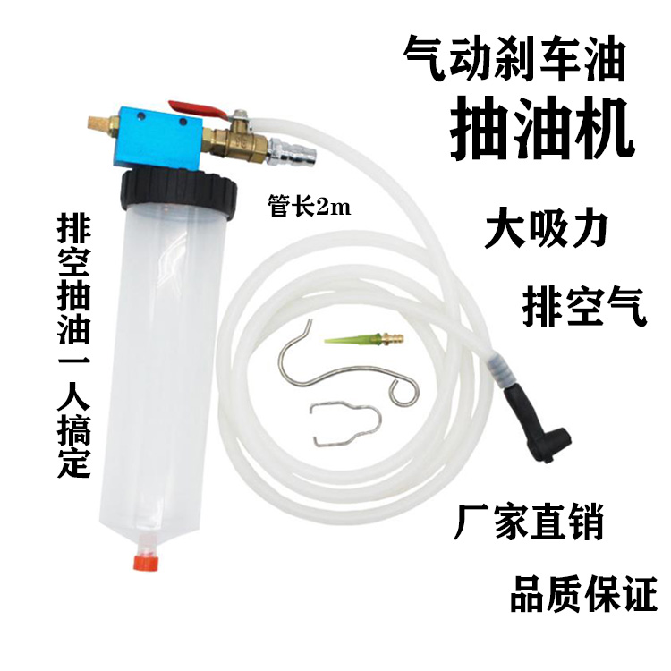 Pneumatic brake oil replacement motor vehicle brake fluid replacement dosing device emptying tool changing brake oil special tool