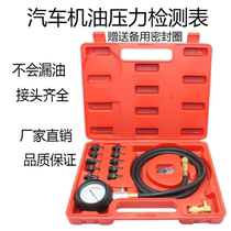 Oil pressure gauge Automotive oil pressure gauge Engine oil pressure detection tool Oil gauge