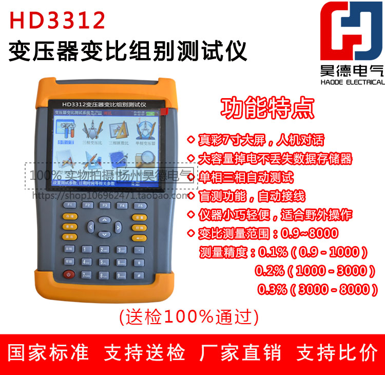 HD3312 Transformer Ratio Group Tester Fully Automatic Handheld Ratio True Color Large Screen Large Capacity