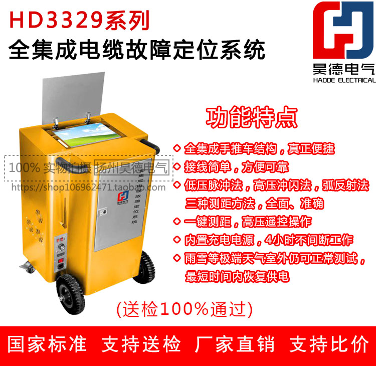 HD3329 series full integrated cable fault positioning system integrated cable fault location cable ranging