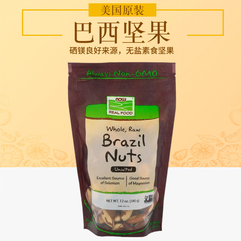 Spot Brazil nuts abalone fruit desert fruit original imported Now foods Brazil nuts340