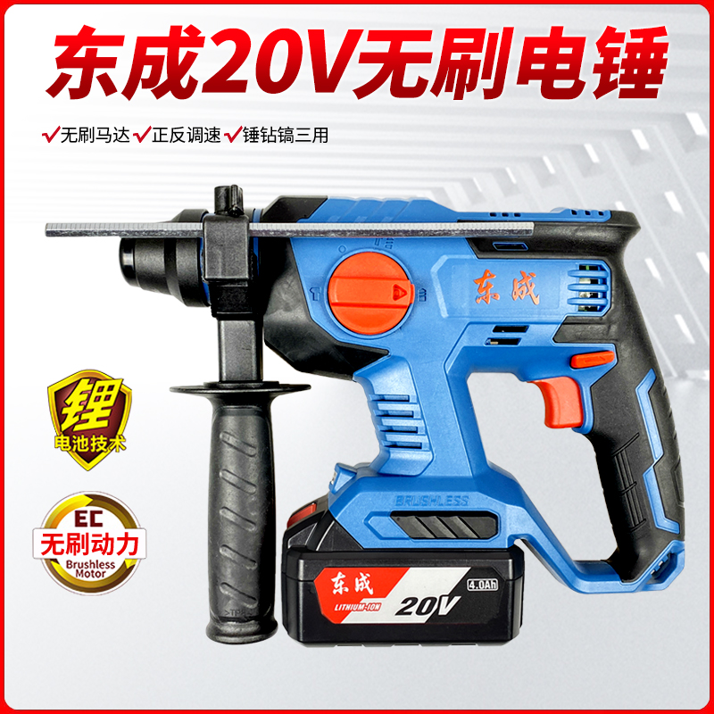 Dongcheng Electric hammer drill 20V lithium electric shock electric drill DCZC22B multifunction charging pick concrete East City Three used hammer pick