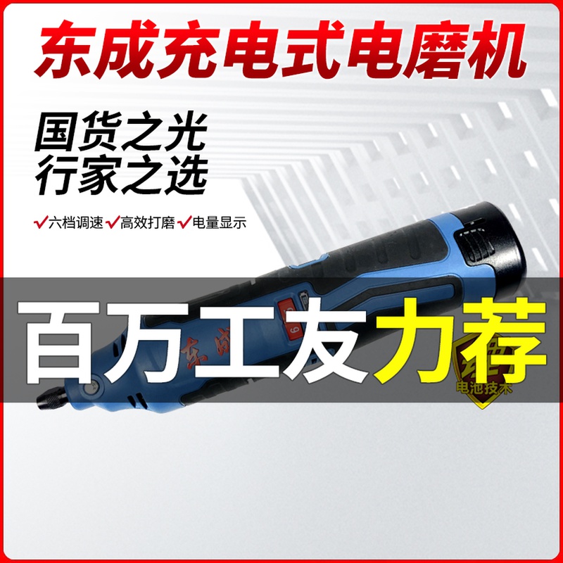 Dongcheng rechargeable electric grinding head DCSJ10E wireless 12V lithium battery adjustable speed lettering Dongcheng inner grinding machine