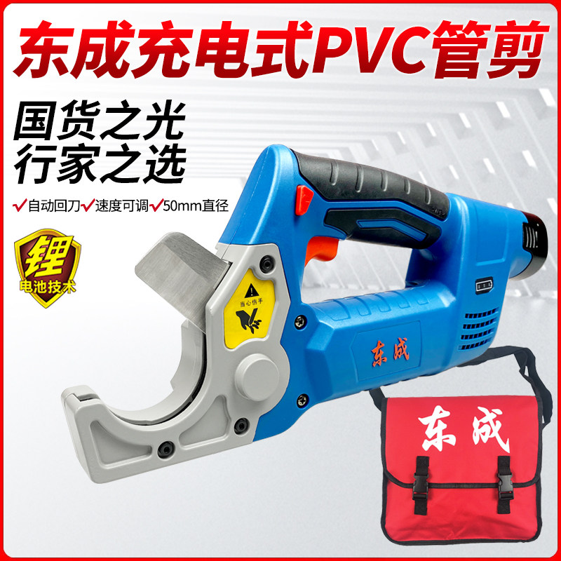 Dongcheng rechargeable PVC pipe scissors DCPV50B plastic pipe scissors PPR pipe scissors wireless rechargeable PVC pipe scissors